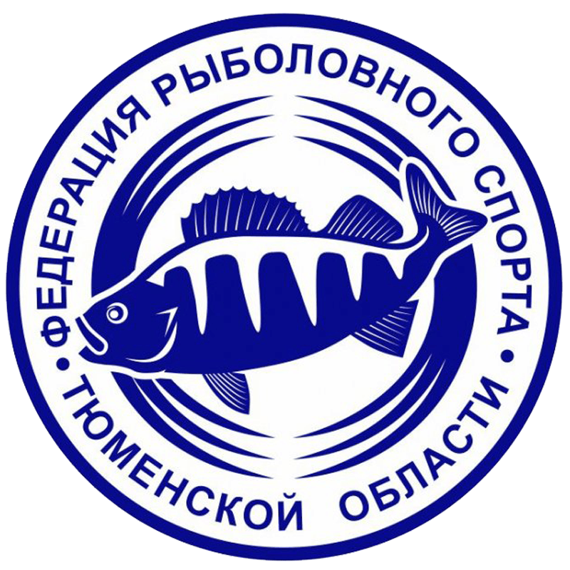 Региональная общественная организация «Федерация рыболовного спорта Тюменской области»