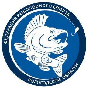 Региональная общественная организация «Федерация рыболовного спорта Вологодской области»