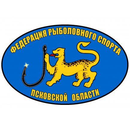Псковская областная общественная организация «Федерация рыболовного спорта Псковской области»