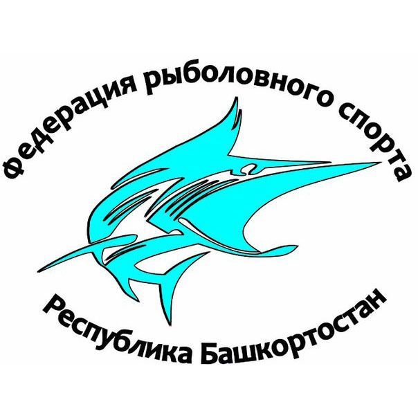 Региональная спортивная общественная организация «Федерация рыболовного спорта Республики Башкортостан»