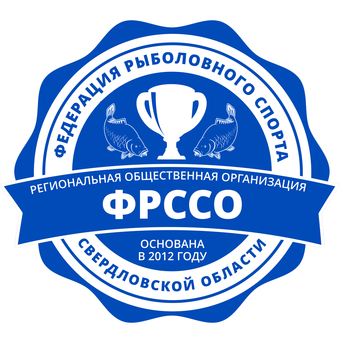 Региональная общественная организация «Федерация рыболовного спорта Свердловской области»