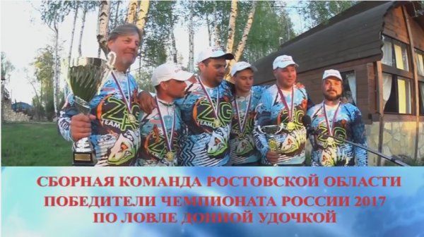 Брифинг Ростовской команды – победителя Чемпионата России по фидеру 2017