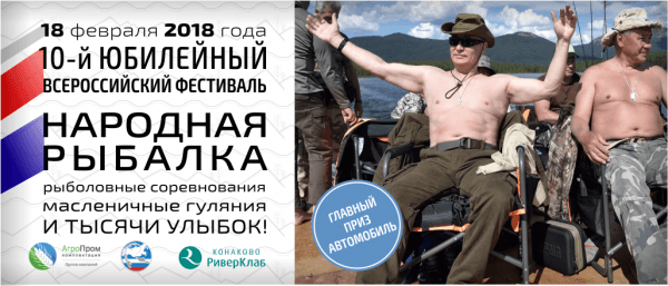 10-й Юбилейный этап Всероссийского фестиваля “Народная рыбалка”