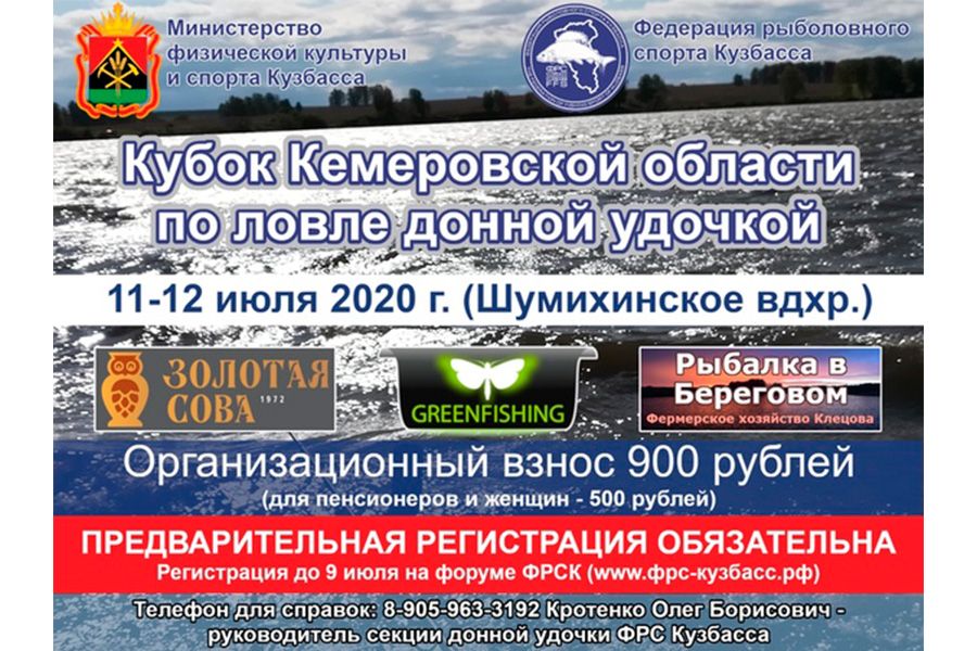 Кубок Кемеровской области по ловле донной удочкой 11-12 июля 2020 года, Шумихинское водохранилище