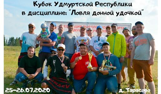 Кубок Удмуртской Республики по ловле донной удочкой, 25-26 июля 2020 года, д. Тарасова, р. Кама