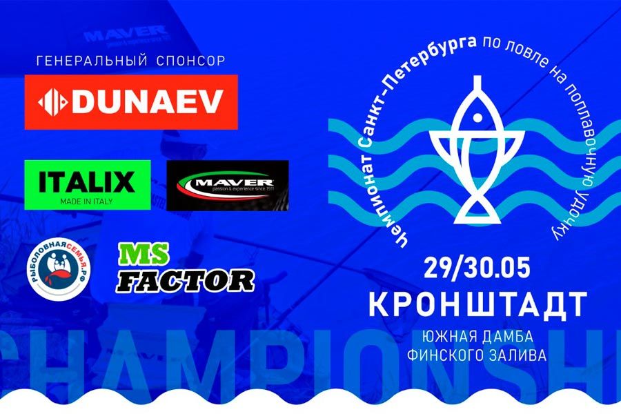 Итоги Чемпионата города Санкт-Петербурга по ловле поплавочной удочкой