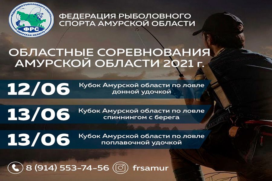 Кубок Амурской области по ловле поплавочной удочкой 13 июня 2021 года