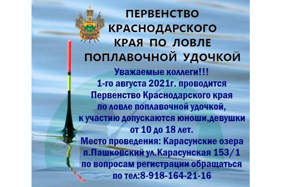 Первенство Краснодарского края по ловле поплавочной удочкой 1 августа 2021 г., п. Пашковский, Карасунские озёра
