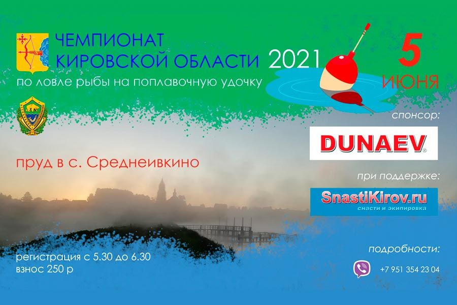Чемпионат Кировской области по ловле поплавочной удочкой 5 июня 2021 г., пруд в с. Среднеивкино