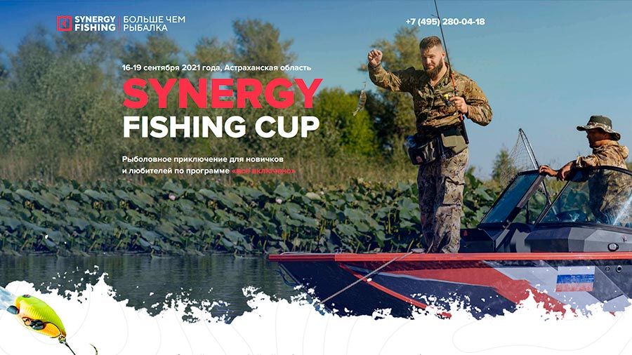 Приглашение на SYNERGY FISHING CUP по ловле спиннингом с лодок с 16 по 19 сентября 2021 года, Астраханская область, Отель «Альпийская деревня»