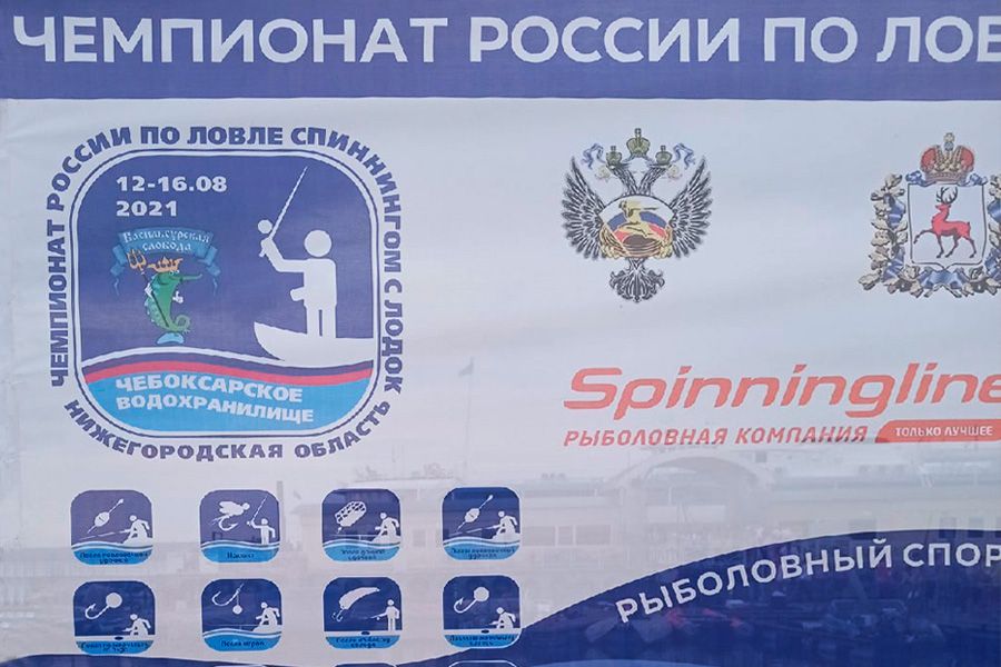 Чемпионат России по ловле спиннингом с лодок. Итоги 1-го тура