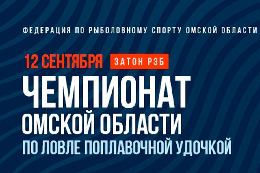 Чемпионат Омской области по ловле поплавочной удочкой 12 сентября 2021 г., затон РЭБ