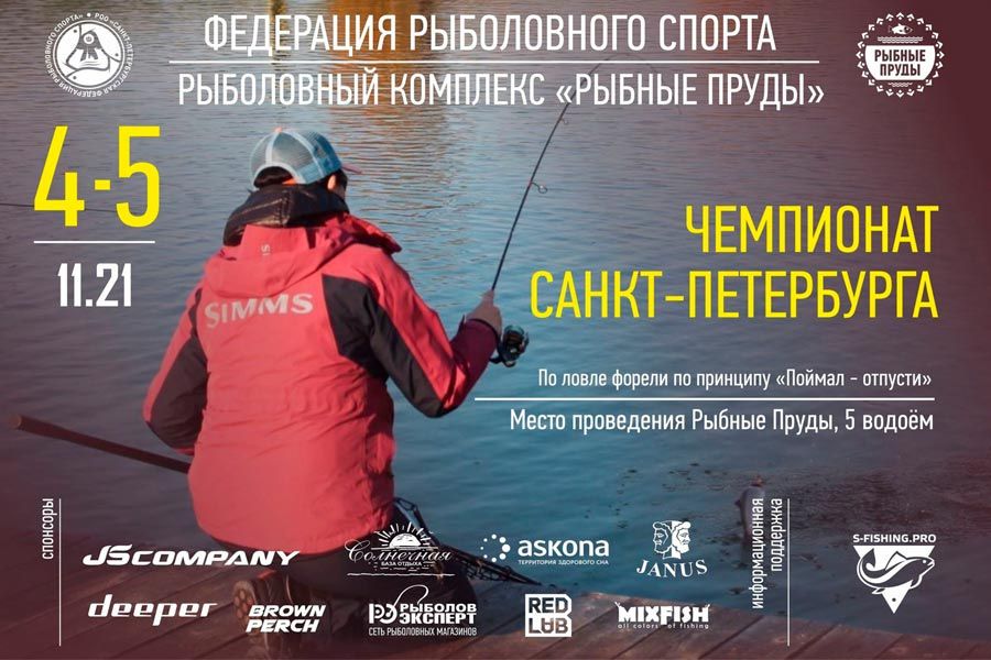 Чемпионат Санкт-Петербурга по ловле спиннингом с берега. Итоги первого тура