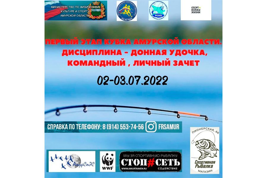 Первый этап Кубка Амурской области по ловле донной удочкой 2-3 июля 2022 г., Амурская область