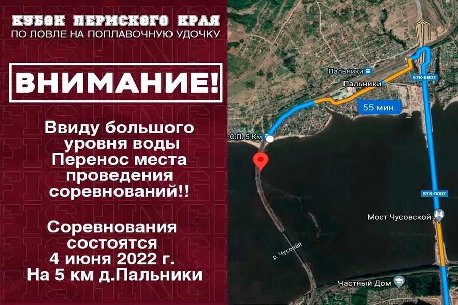ВНИМАНИЕ! Смена места проведения кубка Пермского края по ловле поплавочной удочкой