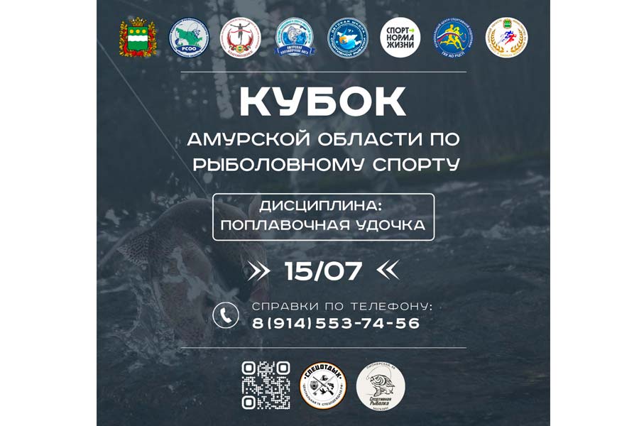 Кубок Амурской области по ловле поплавочной удочкой 15 июля 2023 г., Амурская область