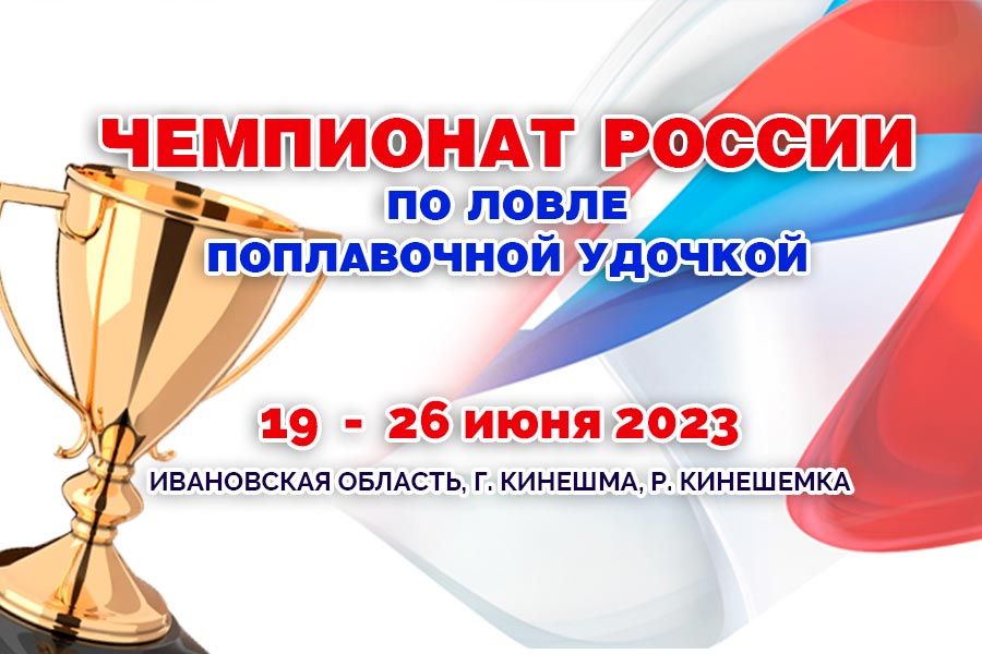 Чемпионат России по ловле поплавочной удочкой. Протокол жеребьёвки 1-го тура