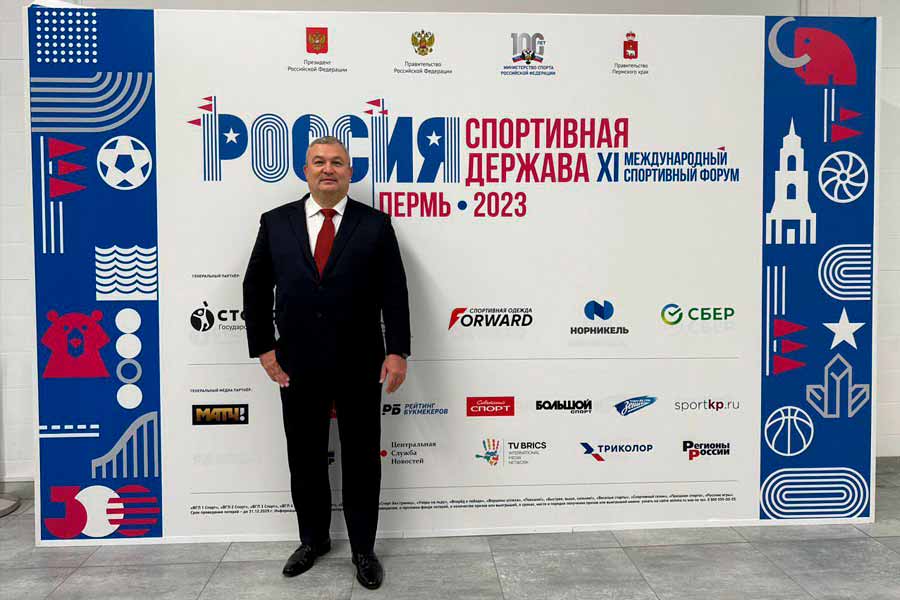 Форум «Россия – спортивная держава» 2023 в Перми! НОВОСТИ